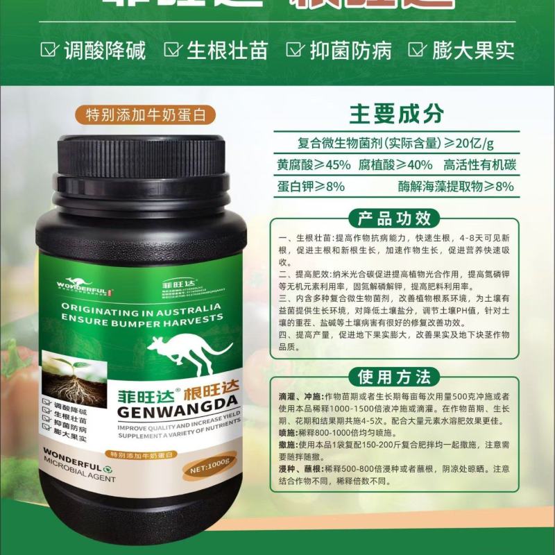 20亿微生物菌剂的生根专用-根旺达3天生新根7天爆根
