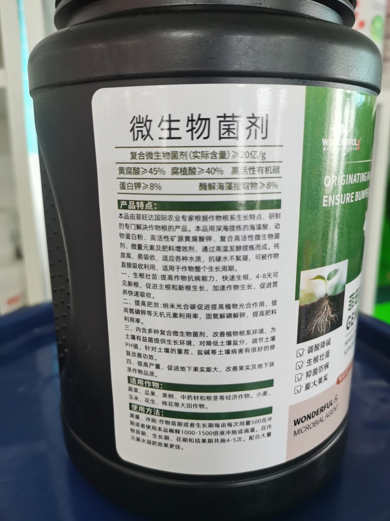 20亿微生物菌剂的生根专用-根旺达3天生新根7天爆根