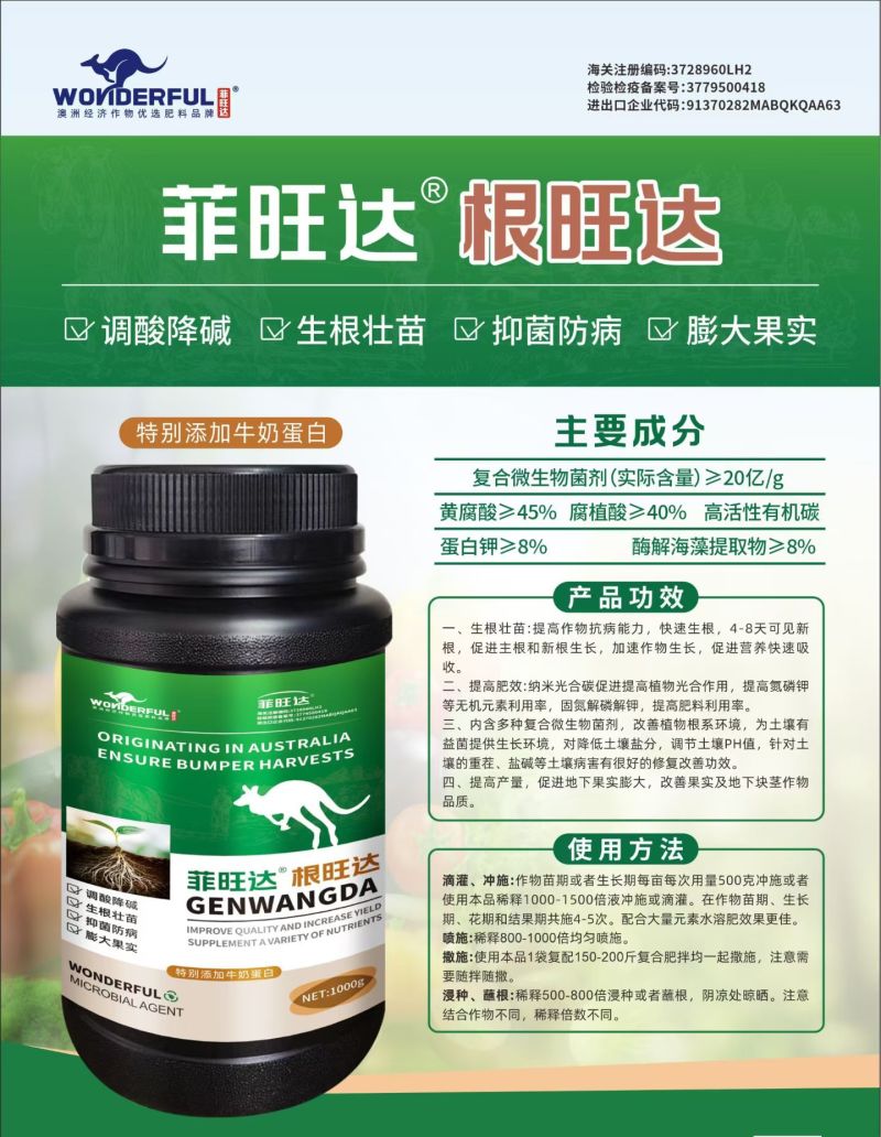 20亿微生物菌剂的生根专用-根旺达3天生新根7天爆根