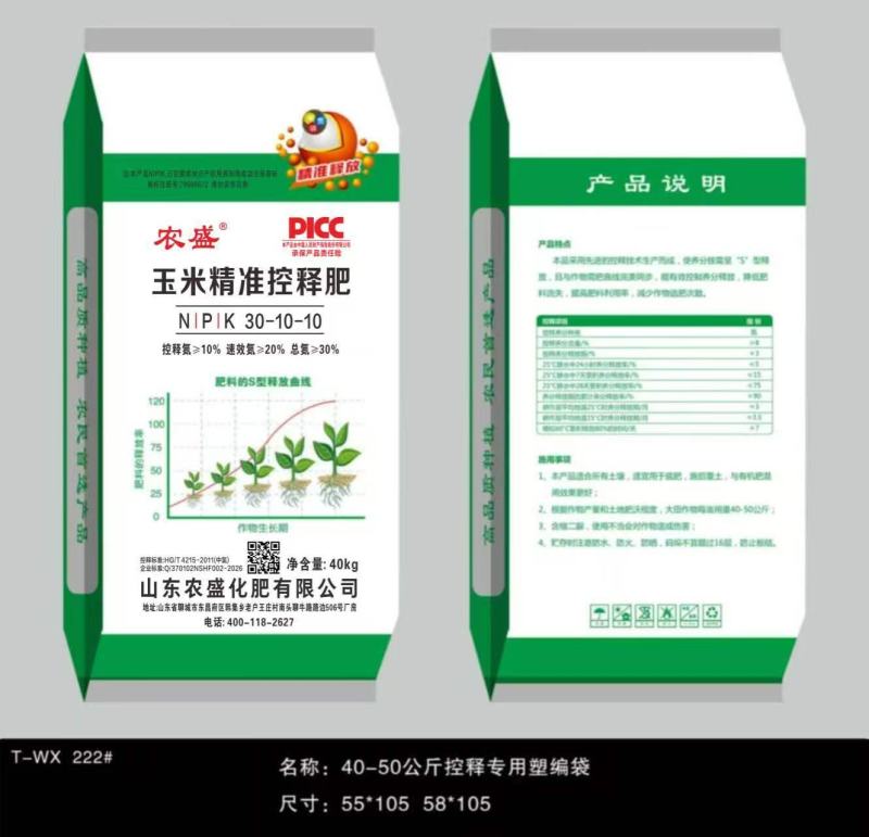 农盛玉米精准控释肥