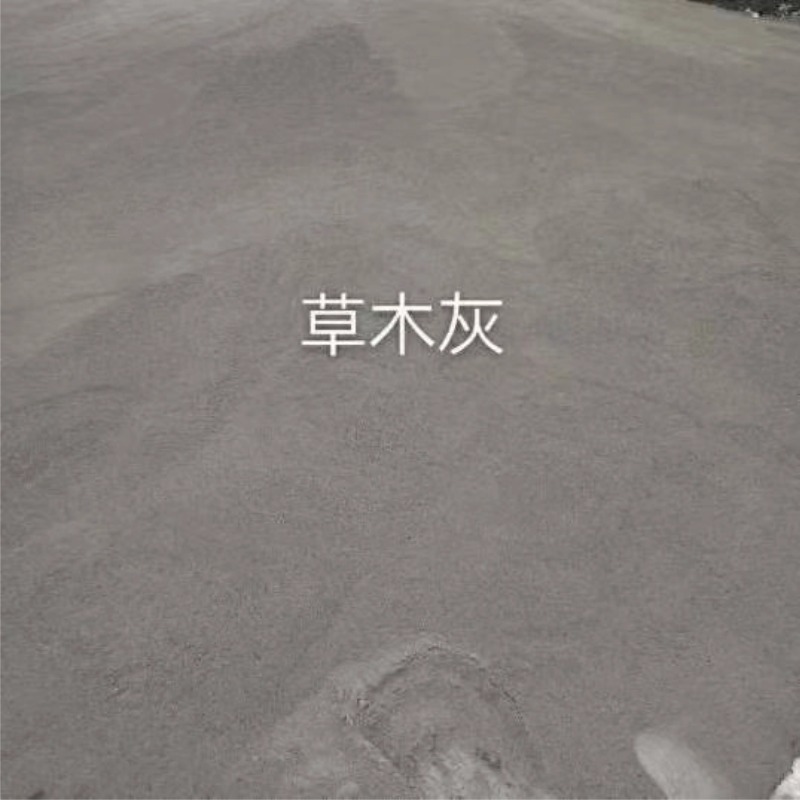 纯植物草木灰厂家直销散灰