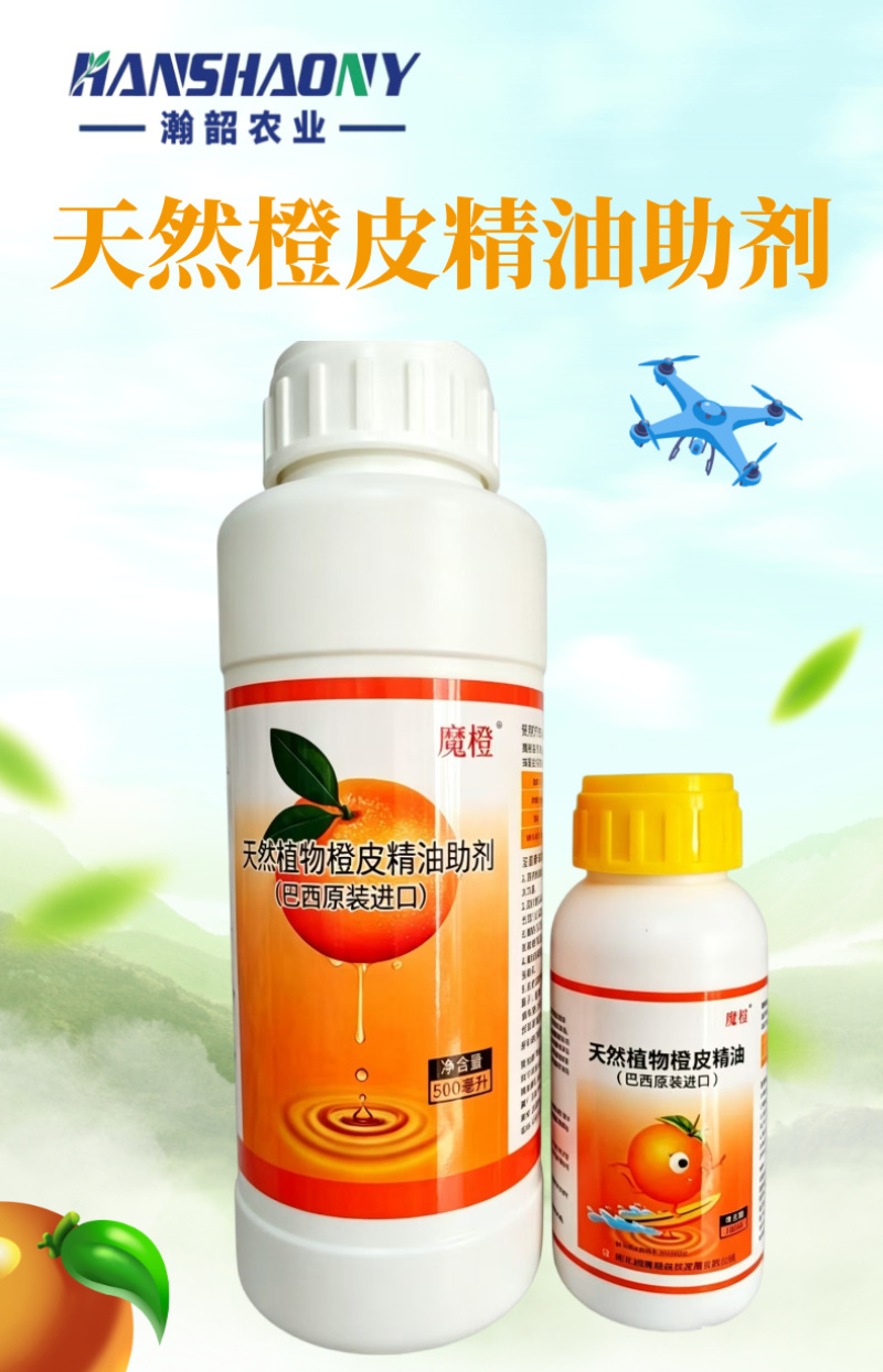 魔橙橙皮精油农用助剂渗透增效剂飞防青橘子桔子皮精油叶面肥