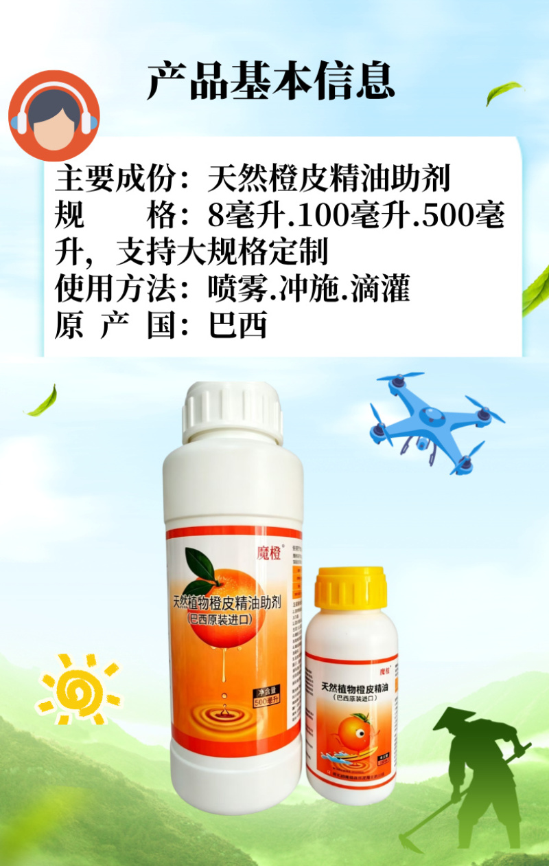 魔橙橙皮精油农用助剂渗透增效剂飞防青橘子桔子皮精油叶面肥