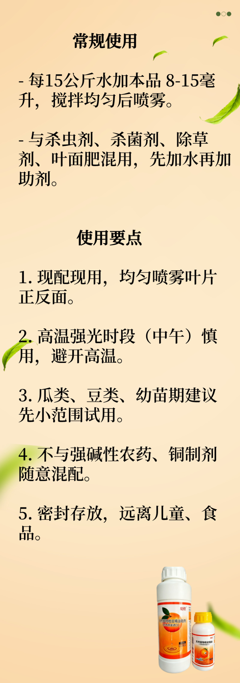 魔橙橙皮精油农用助剂渗透增效剂飞防青橘子桔子皮精油叶面肥