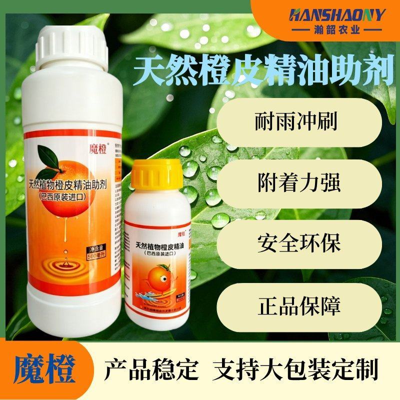 魔橙橙皮精油农用助剂渗透增效剂飞防青橘子桔子皮精油叶面肥