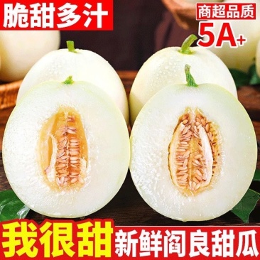阎良甜瓜，各大电商平台发货，包售后，包质量，团购，多多仓