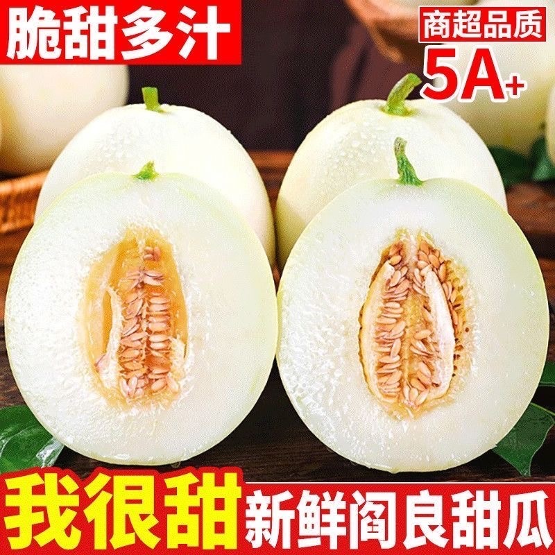 阎良甜瓜，各大电商平台发货，包售后，包质量，团购，多多仓