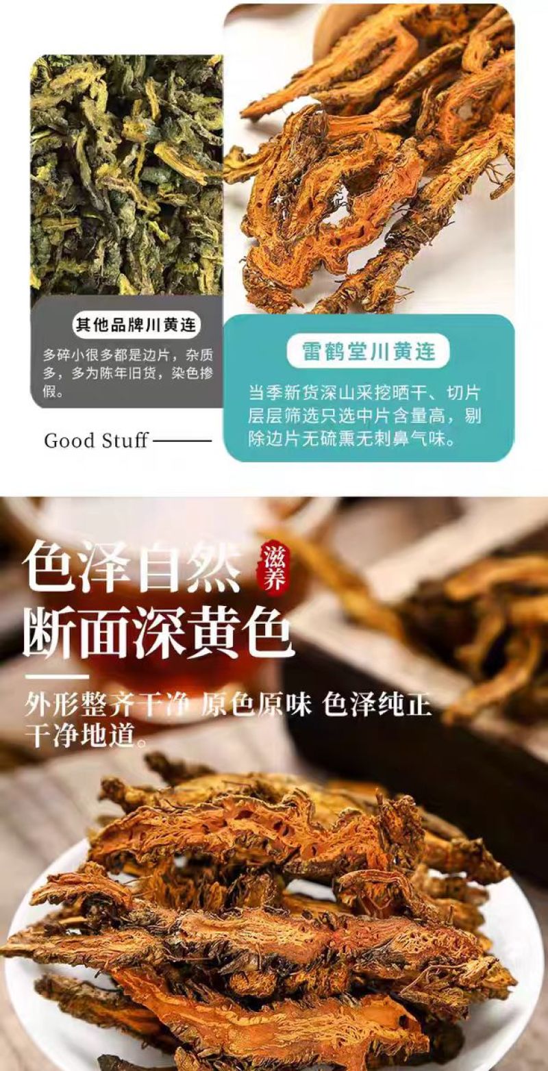 包邮）黄连中药材500g四川鸡爪黄连泡水喝中药粉批发