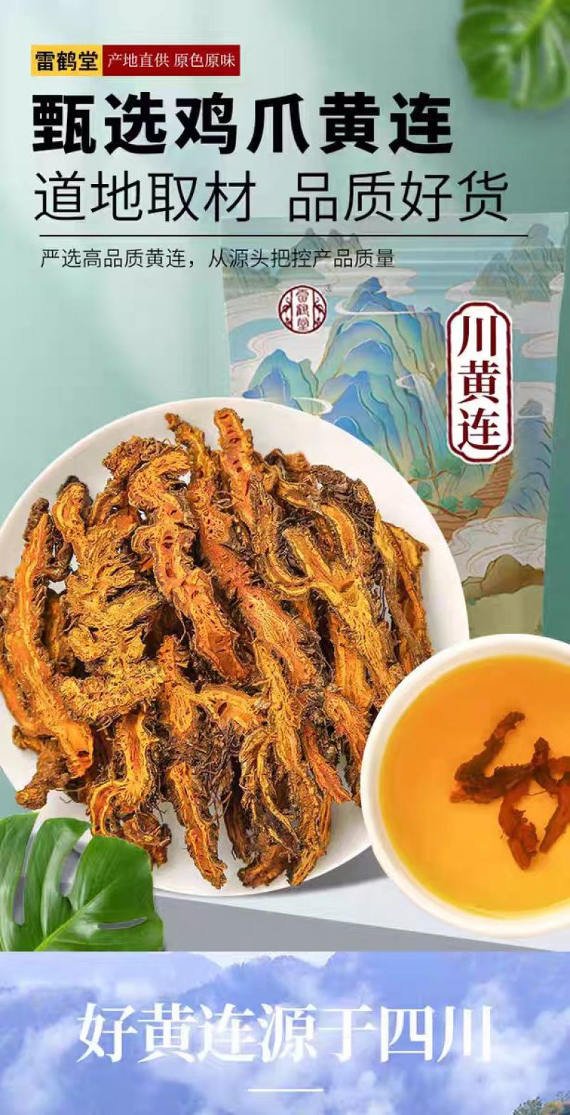 包邮）黄连中药材500g四川鸡爪黄连泡水喝中药粉批发
