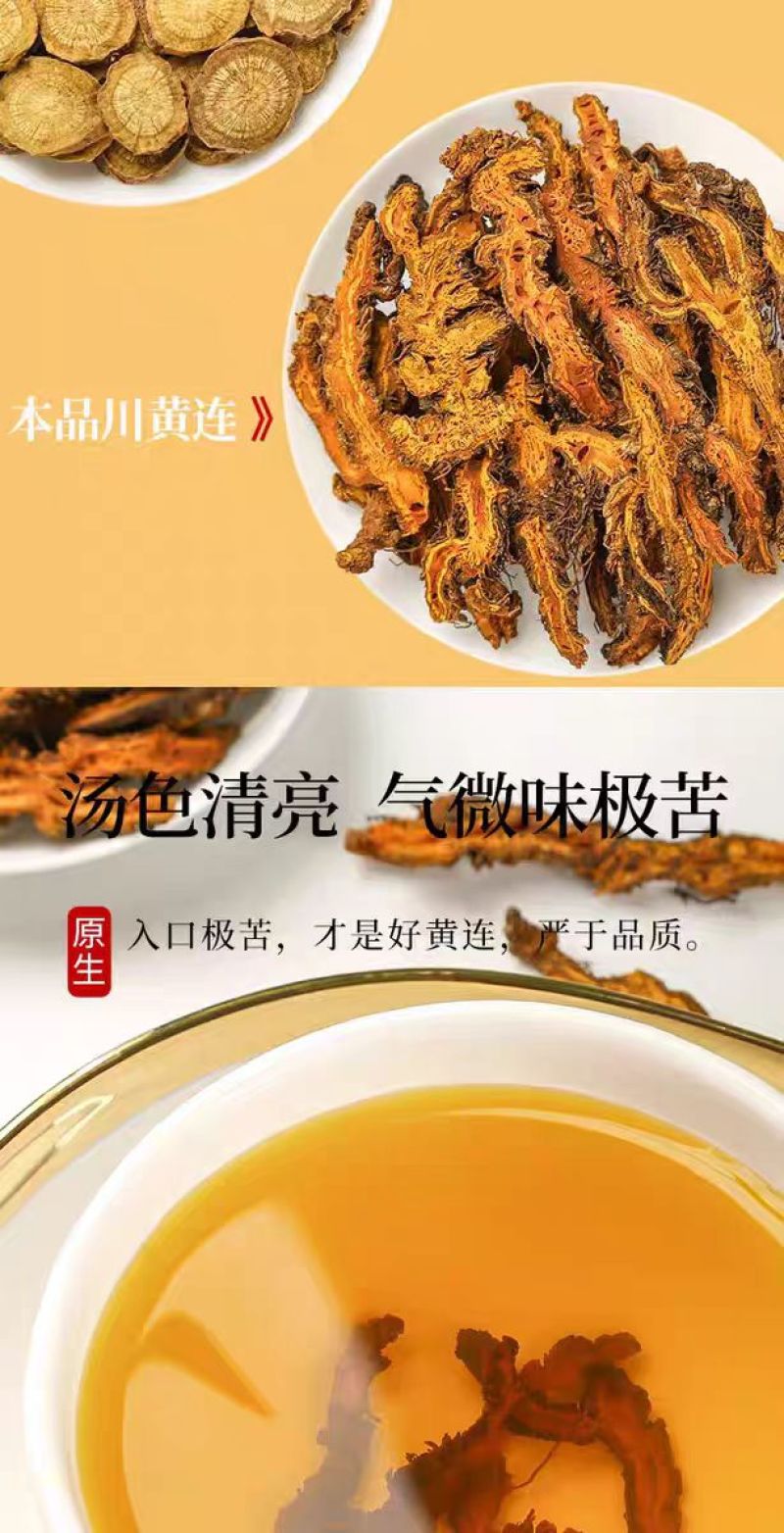 包邮）黄连中药材500g四川鸡爪黄连泡水喝中药粉批发