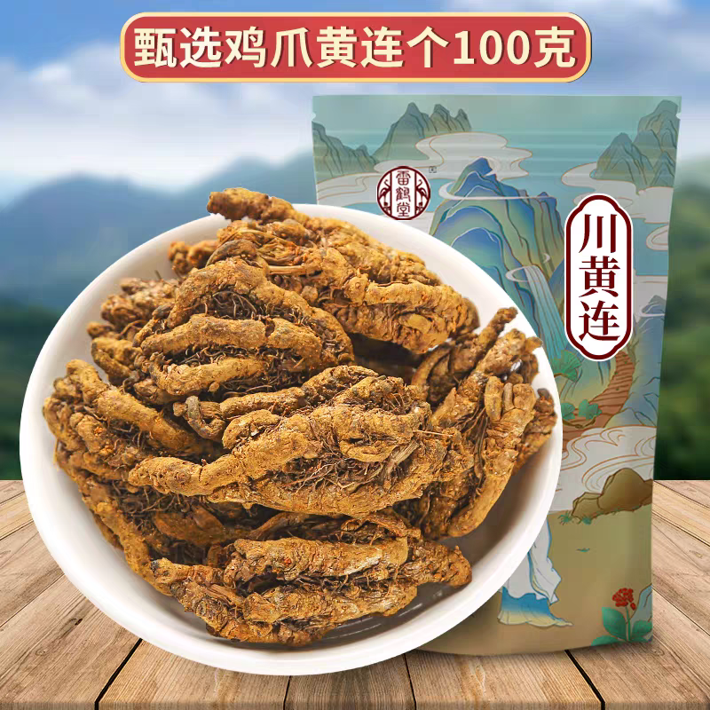 包邮）黄连中药材500g四川鸡爪黄连泡水喝中药粉批发