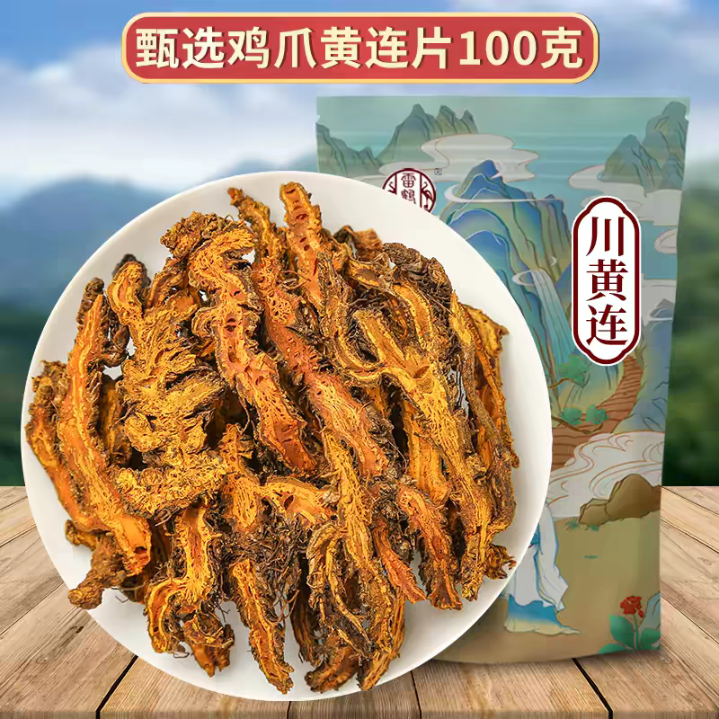 包邮）黄连中药材500g四川鸡爪黄连泡水喝中药粉批发
