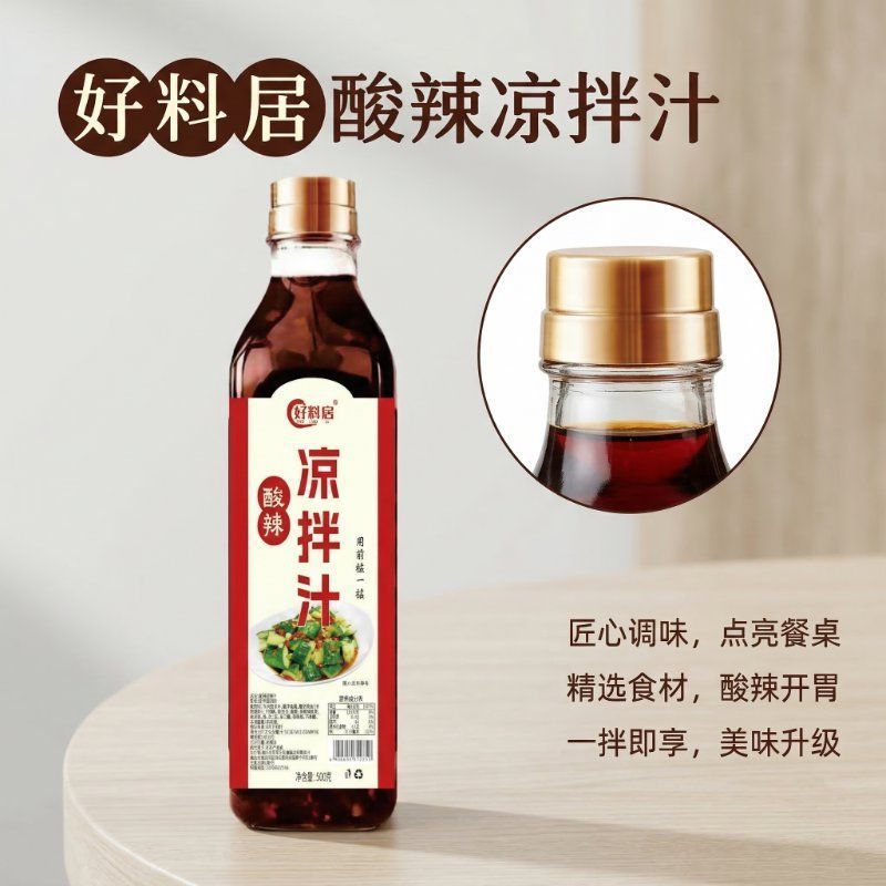 好料启凉拌汁**凉菜调味汁商用家用酸辣，藤椒麻香三种口味