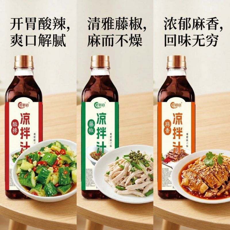 好料启凉拌汁**凉菜调味汁商用家用酸辣，藤椒麻香三种口味