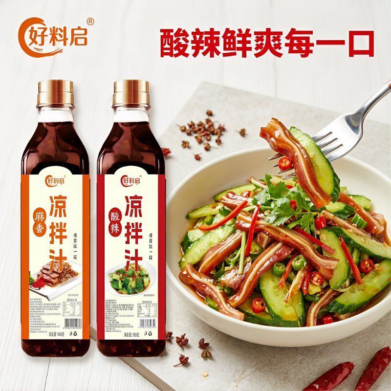 好料启凉拌汁**凉菜调味汁商用家用酸辣，藤椒麻香三种口味