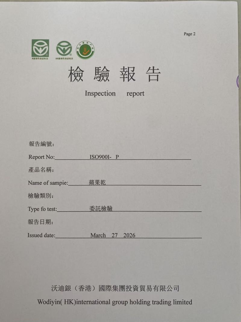 苹果干苹果片厂家直供有全检合格有检测报告需要联系