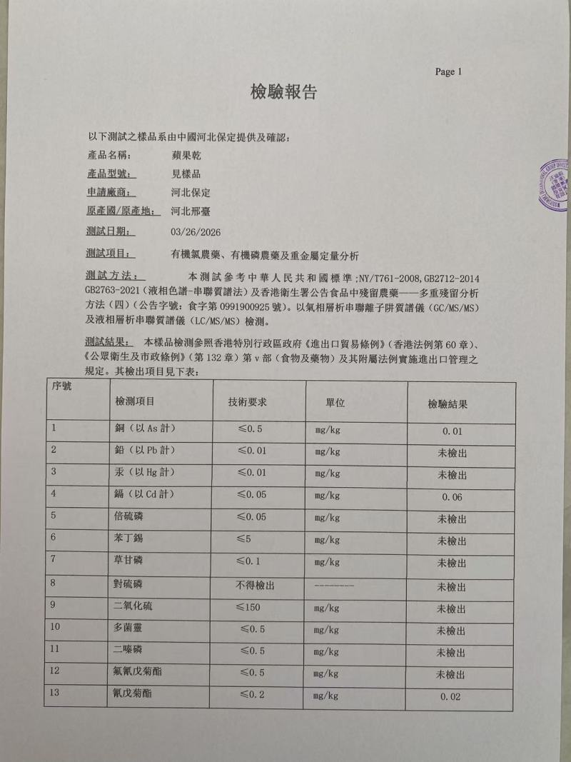 苹果干苹果片厂家直供有全检合格有检测报告需要联系