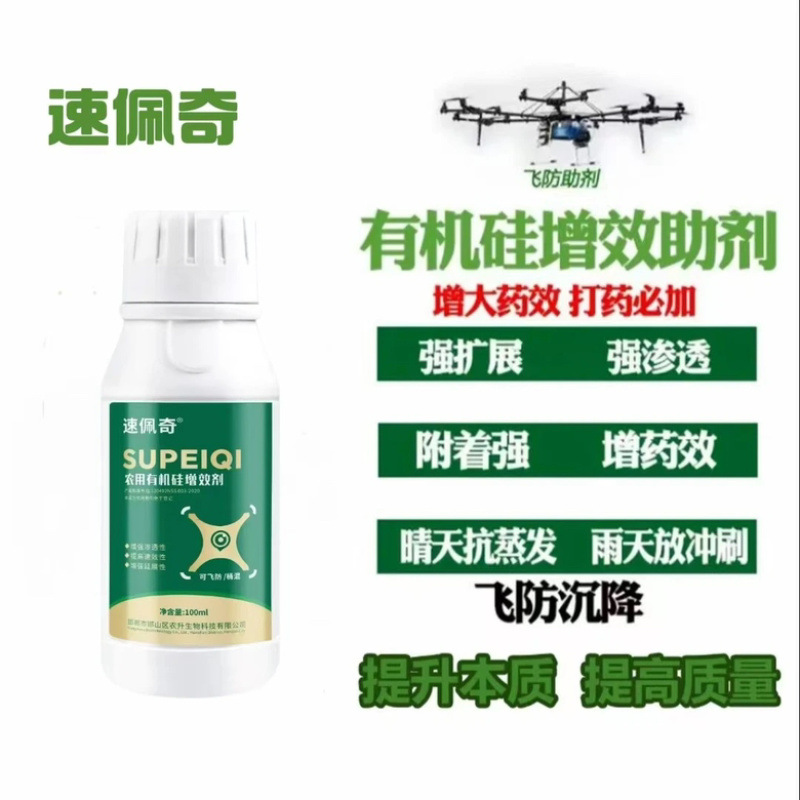 农用有机硅可飞防渗透强