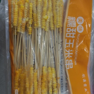 【玉米串】