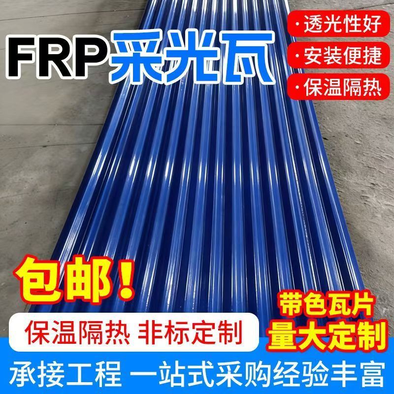 树脂玻璃纤维彩光瓦阳光板车棚雨棚大棚防雨遮阳瓦波浪瓦