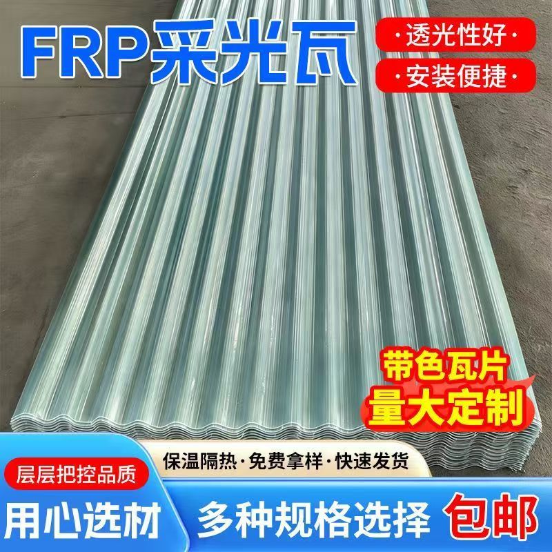 树脂玻璃纤维彩光瓦阳光板车棚雨棚大棚防雨遮阳瓦波浪瓦