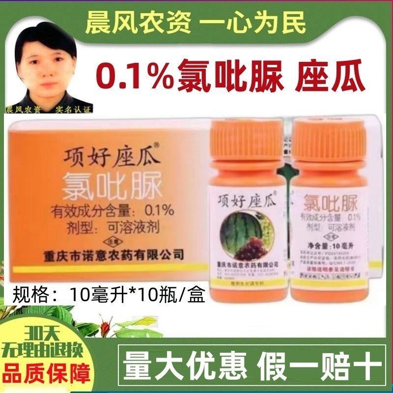 重庆诺意项好顶好氯吡脲蘸花药沾花坐果座瓜灵葡萄西瓜果类膨