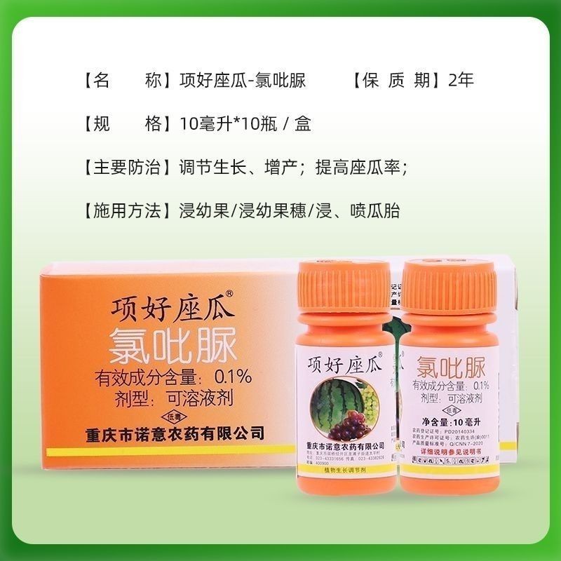 重庆诺意项好顶好氯吡脲蘸花药沾花坐果座瓜灵葡萄西瓜果类膨