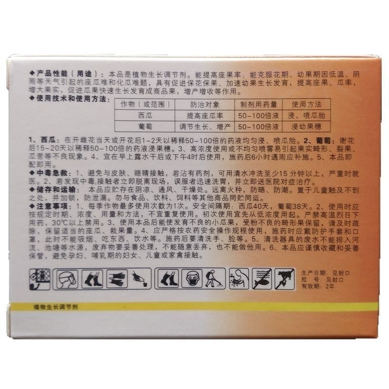 重庆诺意项好顶好氯吡脲蘸花药沾花坐果座瓜灵葡萄西瓜果类膨