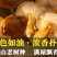 野生香菇黄底黑面烤干特香饺子炒菜饭堂商用实惠装