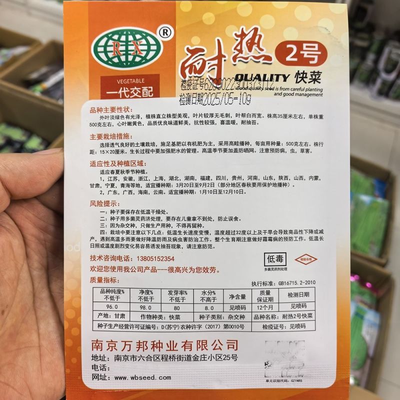 耐热2号速生快菜种子原装新种春秋菜园播种黄心快菜种子鲜嫩