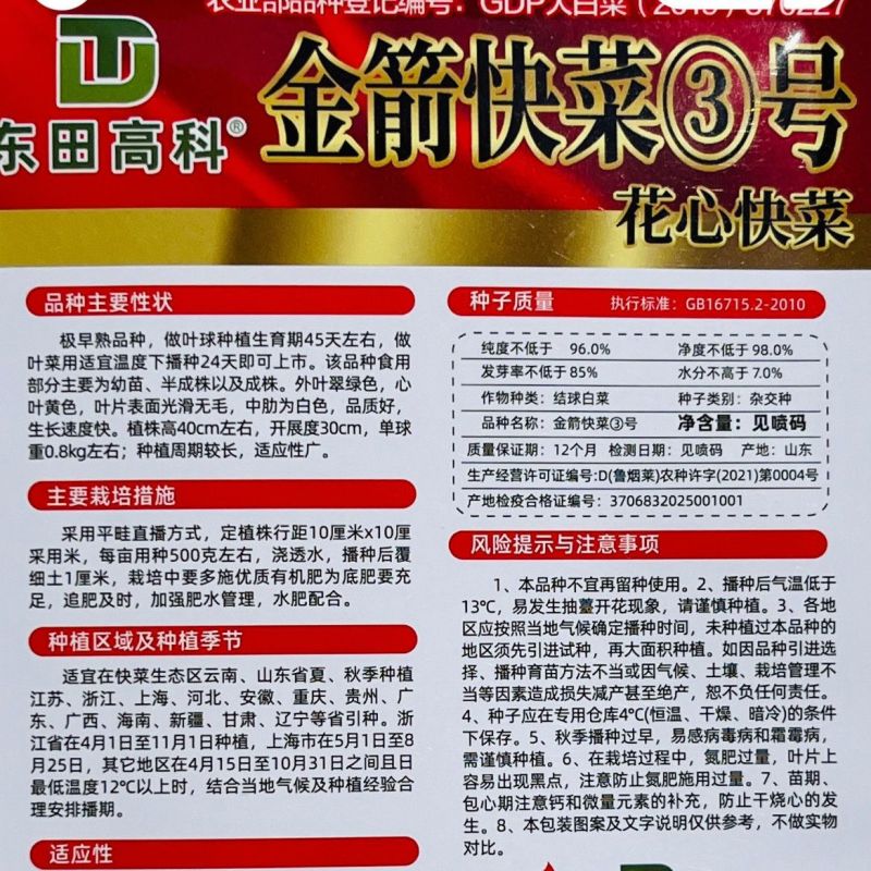 耐热2号速生快菜种子原装新种春秋菜园播种黄心快菜种子鲜嫩