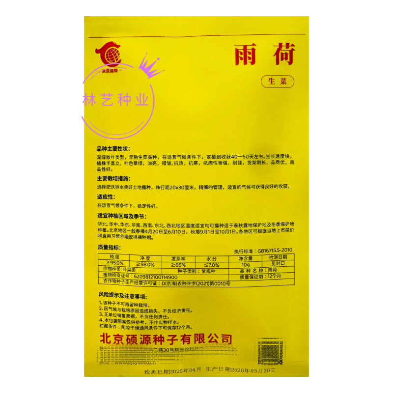 雨荷生菜种子早熟深绿色散叶生菜种子翠绿油亮褶皱叶生菜种子