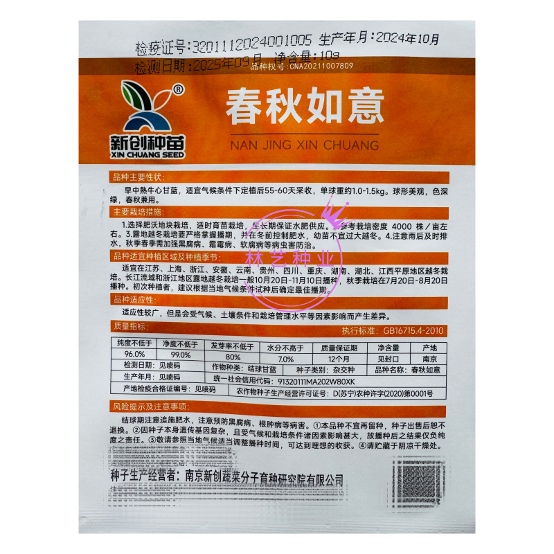 新创春秋如意牛心甘蓝种子高产抗病耐抽苔农家春秋季蔬菜