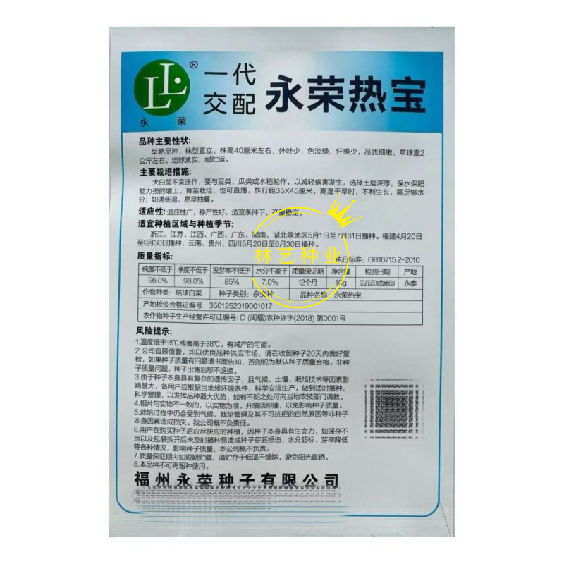 永荣热宝48天夏阳白菜种子早熟耐高温纤维少色淡绿夏阳白菜