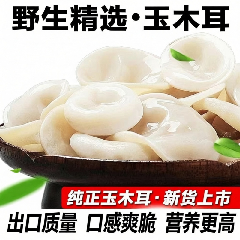 【优选】产地直销格白玉木耳、玉木耳、新货白玉木耳批发零售