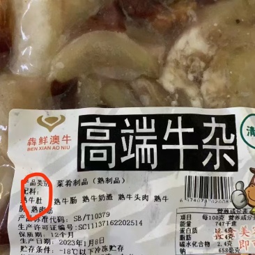 牛杂