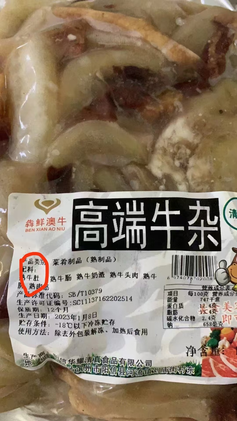 牛杂