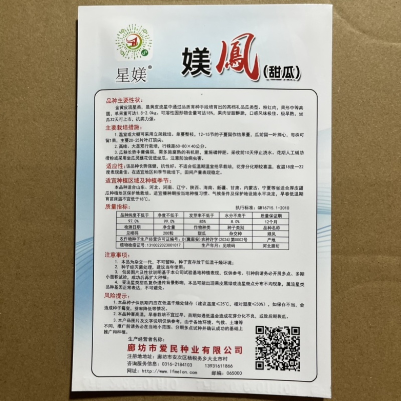 美凤黄流星甜瓜种子品种甜度高皮薄，
