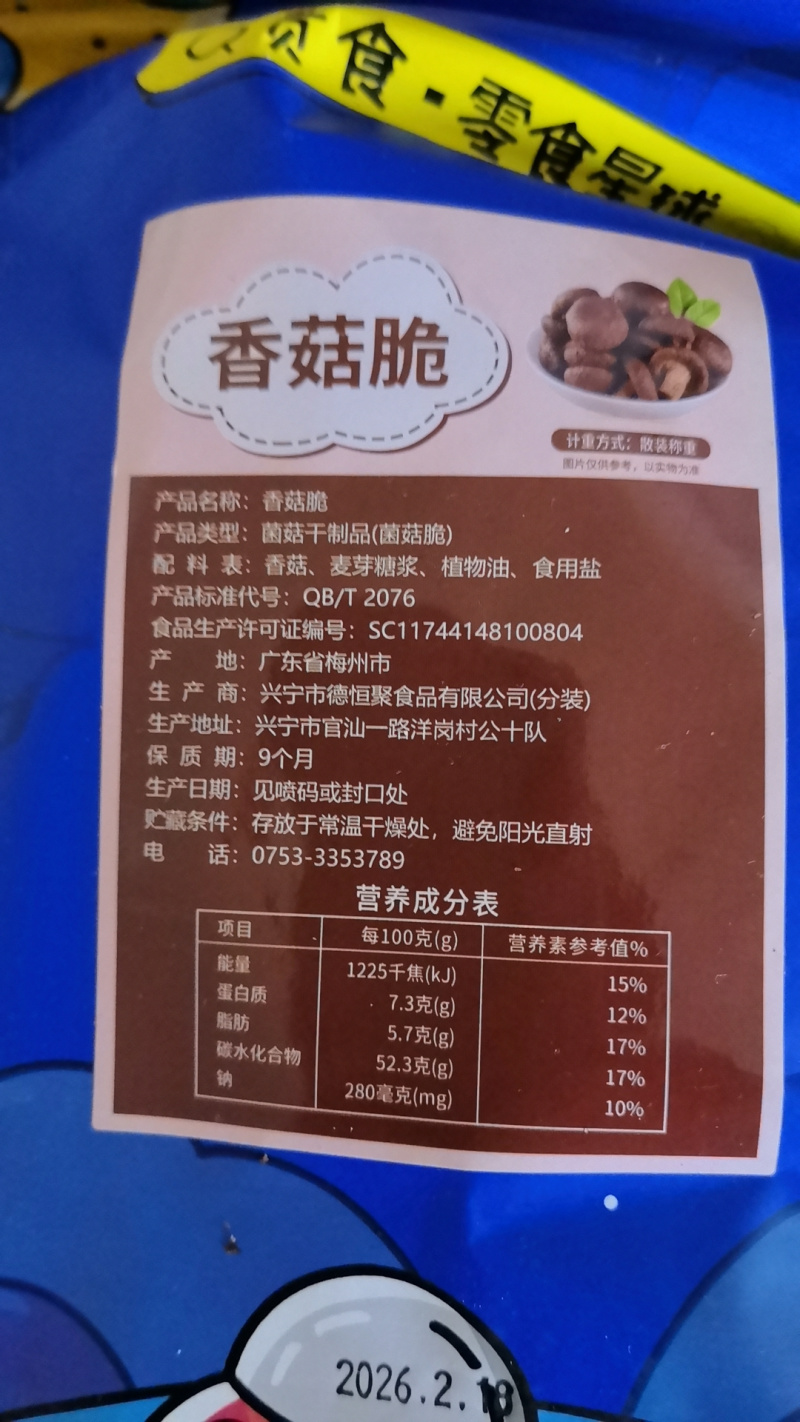 香菇脆即食香菇干蘑菇干大包装蔬菜干香菇脆片网红即食零食
