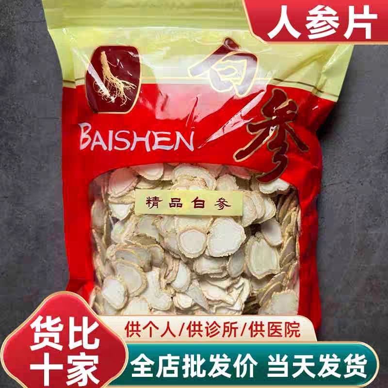 人参片白参片白生晒参正宗长白山人参煲汤泡水东北含片切片泡