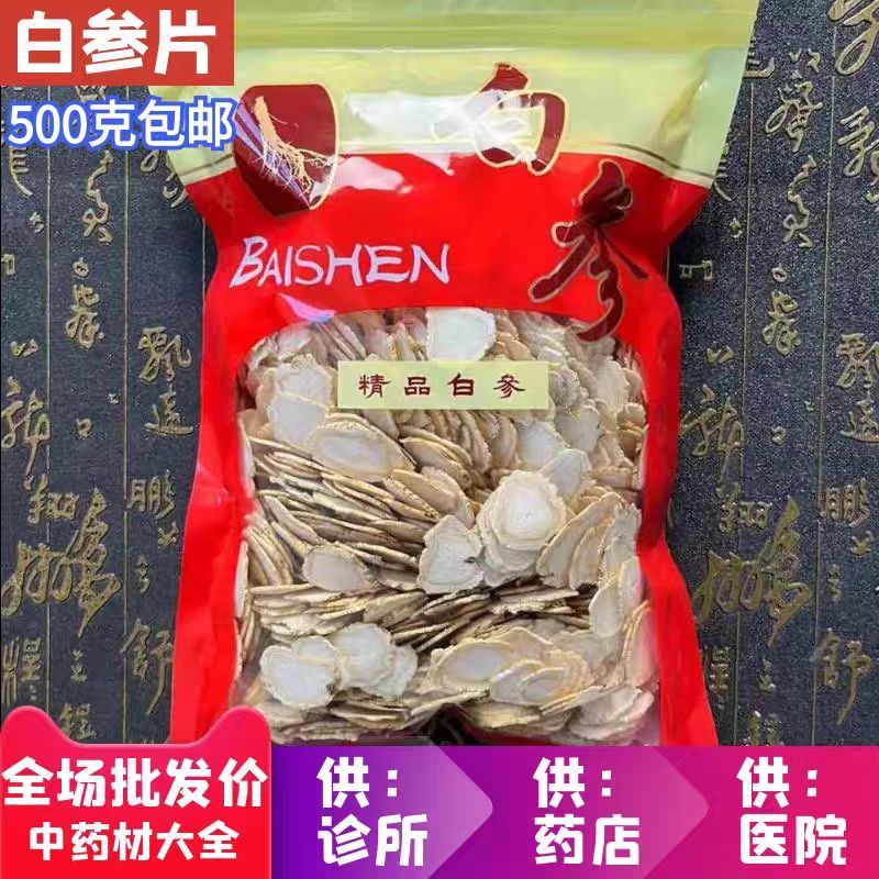 人参片白参片白生晒参正宗长白山人参煲汤泡水东北含片切片泡