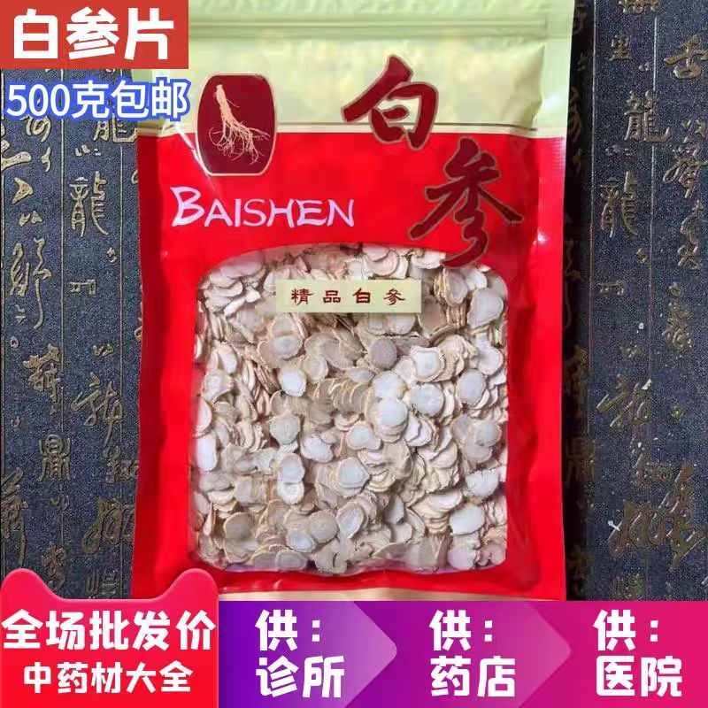 人参片白参片白生晒参正宗长白山人参煲汤泡水东北含片切片泡