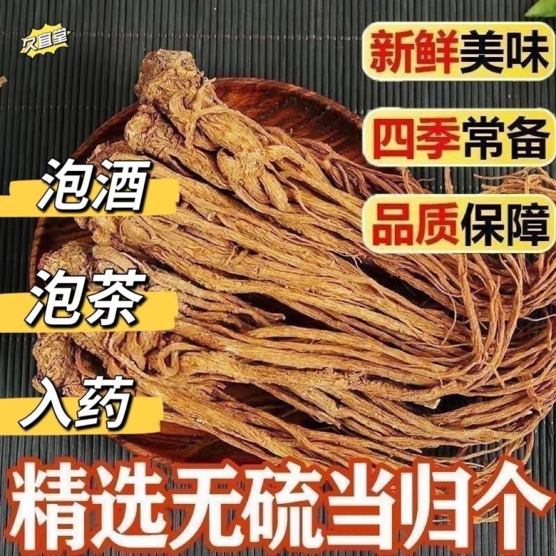甘肃岷县当归个特级一等品当归干货整根整条黄芪党参组合茶气