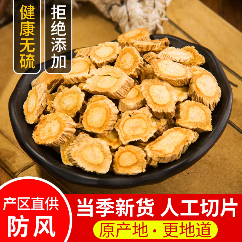 包邮）防风中药材500g克天然纯野货中草药北防风关防风