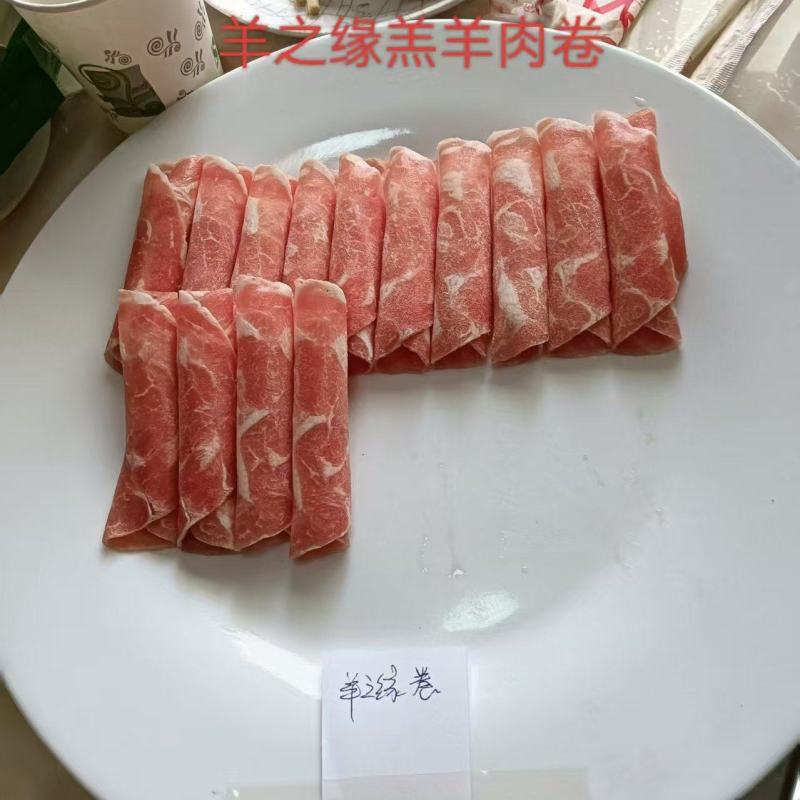 微调羊肉卷21元斤