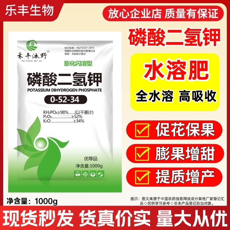 磷酸二氢钾高纯度闪溶型提质增甜肥料免费技术指导