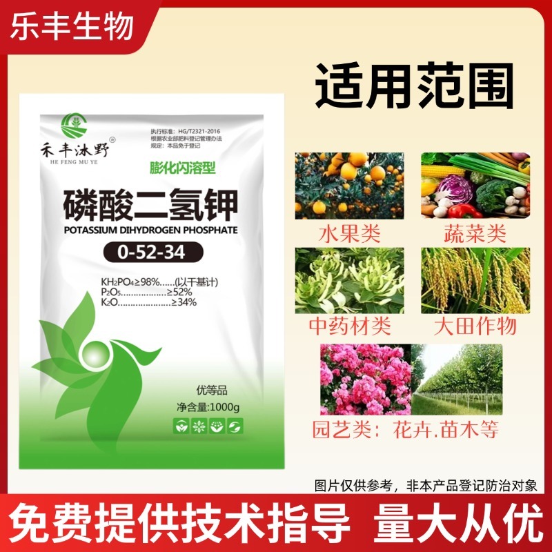 磷酸二氢钾高纯度闪溶型提质增甜肥料免费技术指导