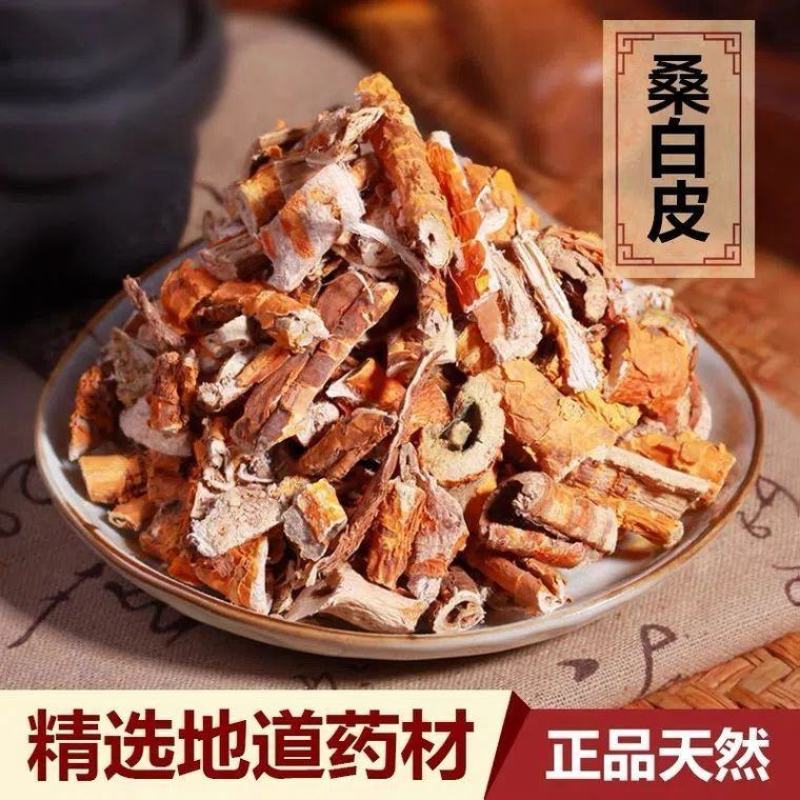 桑白皮白桑皮中药材桑树根皮中草药桑白皮刮皮批发零售