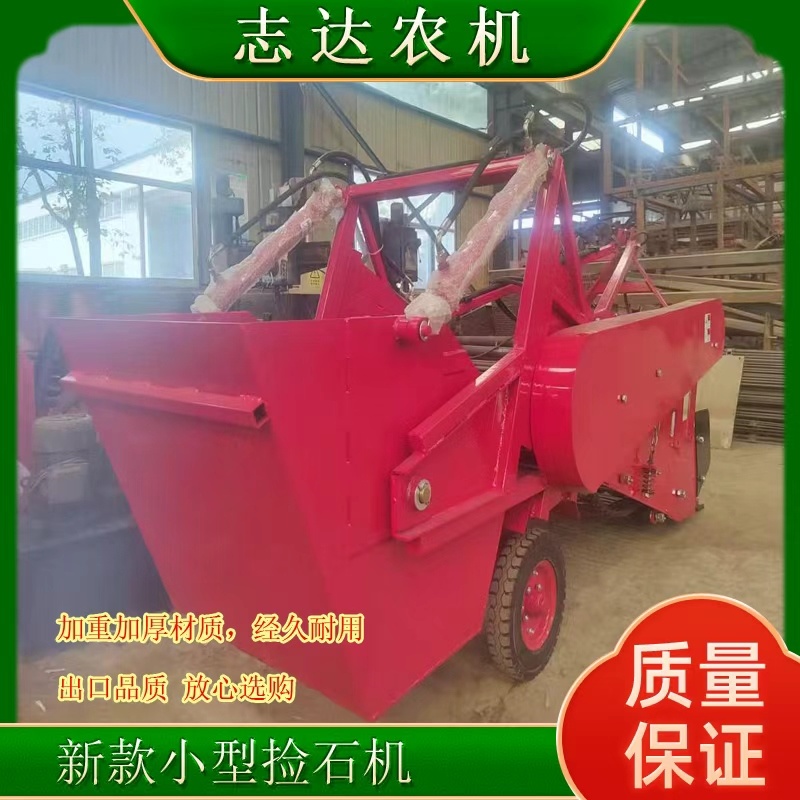 小型捡石机挖石机农田石块砖块清理机拖拉机牵引自动上车筛石