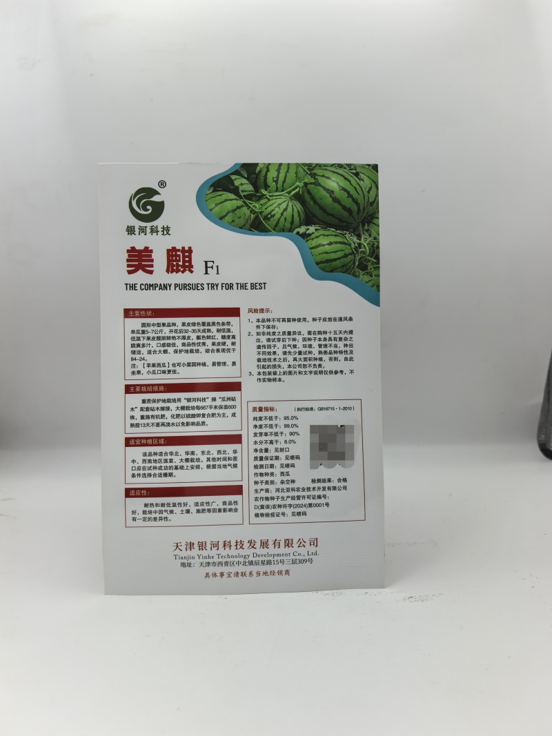美麒西瓜种子